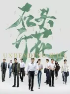 石頭開花劇情介紹(1-20全集)