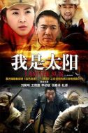 我是太陽(yáng)海報(bào)