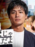 會社は學校じゃねぇんだよ 新世代逆襲編劇情介紹(1-0全集)