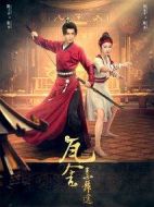 瓦舍之素舞遙劇情介紹(1-27全集)