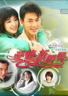 愛情新呼吸劇情介紹(1-26全集)