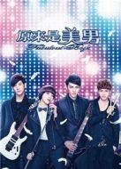 原來是美男（臺灣版）劇情介紹(1-13全集)