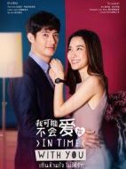 泰版我可能不會(huì)愛你劇情介紹(1-24全集)