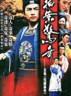 無敵縣令劇情介紹(1-44全集)