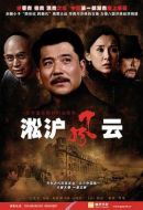 淞滬風(fēng)云劇情介紹(1-40全集)