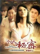 三個(gè)女人的秘密