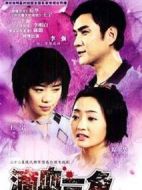 滴血三角劇情介紹(1-22全集)