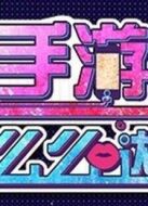 手游么么噠劇情介紹(1-27全集)