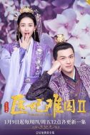 醫(yī)妃難囚第二季劇情介紹(1-15全集)