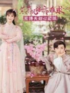 縈縈夙語亦難求 塵語夫婦心動(dòng)版劇情介紹(1-12全集)