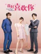 我好喜歡你劇情介紹(1-34全集)