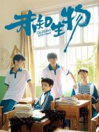 未知生物劇情介紹(1-12全集)