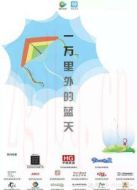 一萬里外的藍天劇情介紹(1-12全集)