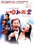 一吻上天堂海報(bào)