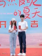 偶然發(fā)現(xiàn)的夏天劇情介紹(1-12全集)