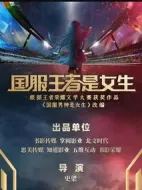 國服王者是女生