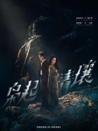 梟起青壤劇情介紹（1-32全集）大結(jié)局