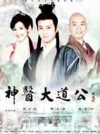 神醫(yī)大道公
