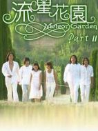 流星花園2劇情介紹(1-30全集)