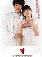 我愛(ài)你愛(ài)你愛(ài)我劇情介紹(1-20全集)