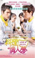 料理情人夢劇情介紹(1-20全集)