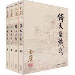 倚天屠龍記劇情介紹(1-34全集)