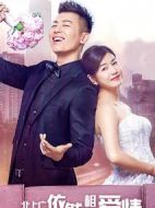 北上廣依然相信愛情劇情介紹(1-44全集)