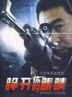 睜開(kāi)你的眼睛劇情介紹(1-24全集)