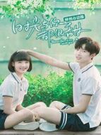 時光與你都很甜 怦然心動版劇情介紹(1-17全集)