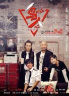 鳥人劇情介紹(1-16全集)