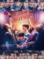 FAKE MOTION -唯一的愿望-劇情介紹(1-0全集)