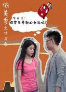 依美季之大城小妞劇情介紹(1-10全集)