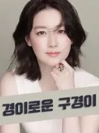 具景伊劇情介紹(1-12全集)