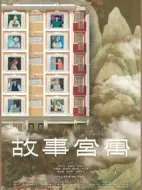 故事宮寓劇情介紹(1-10全集)