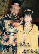 包青天之龐妃有喜