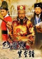 包青天之紫金錘劇情介紹(1-全集)