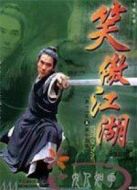 笑傲江湖（任賢齊版）劇情介紹(1-全集)