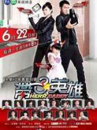 帶子英雄劇情介紹(1-78全集)