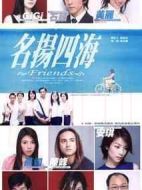 名揚(yáng)四海海報(bào)