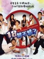 18禁不禁劇情介紹(1-30全集)