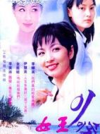 女王劇情介紹(1-16全集)