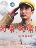 向前,向前!劇情介紹(1-8全集)