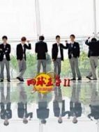 加油，網(wǎng)球王子！劇情介紹(1-20全集)