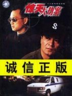 驚天大劫案劇情介紹(1-16全集)