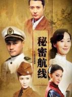 秘密航線劇情介紹(1-42全集)