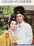 寶蓮燈劇情介紹(1-35全集)