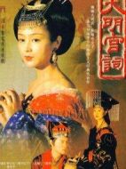 大明宮詞海報(bào)