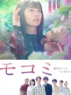 萌子美 雖然她有點怪劇情介紹(1-0全集)