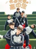 歡迎光臨高中生劇情介紹(1-0全集)