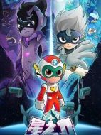 開心超人聯(lián)盟之星之力劇情介紹(1-52全集)